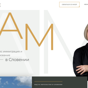 Бизнес иммиграция в Словению с Markina Consulting